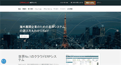 Desktop Screenshot of netsuite.jp