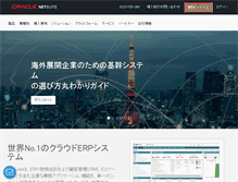 Tablet Screenshot of netsuite.jp
